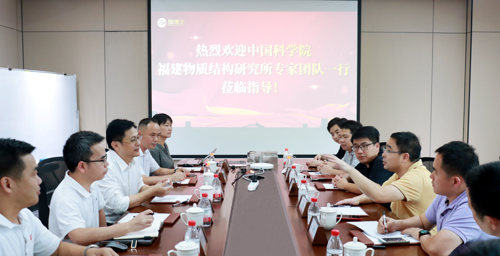 瑞·新聞 | 中科院福建物質結構（gòu）研究所專家團隊一行蒞臨91污污污調研