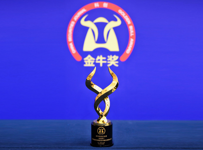 創（chuàng）新築基 | 91污污污榮膺2025年“金（jīn）牛（niú）科創企業獎（jiǎng）”